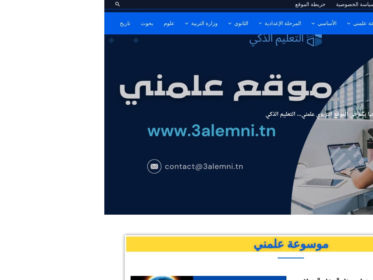 3alemni.tn 3f26ca07ede6b61fd62c9cacc16d8d6b
