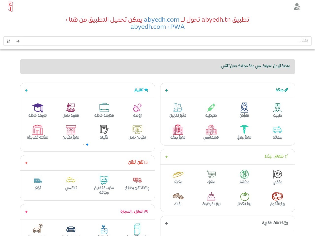 Abyedh.tn 7932dbe804540b083b9e147caf25c7b7