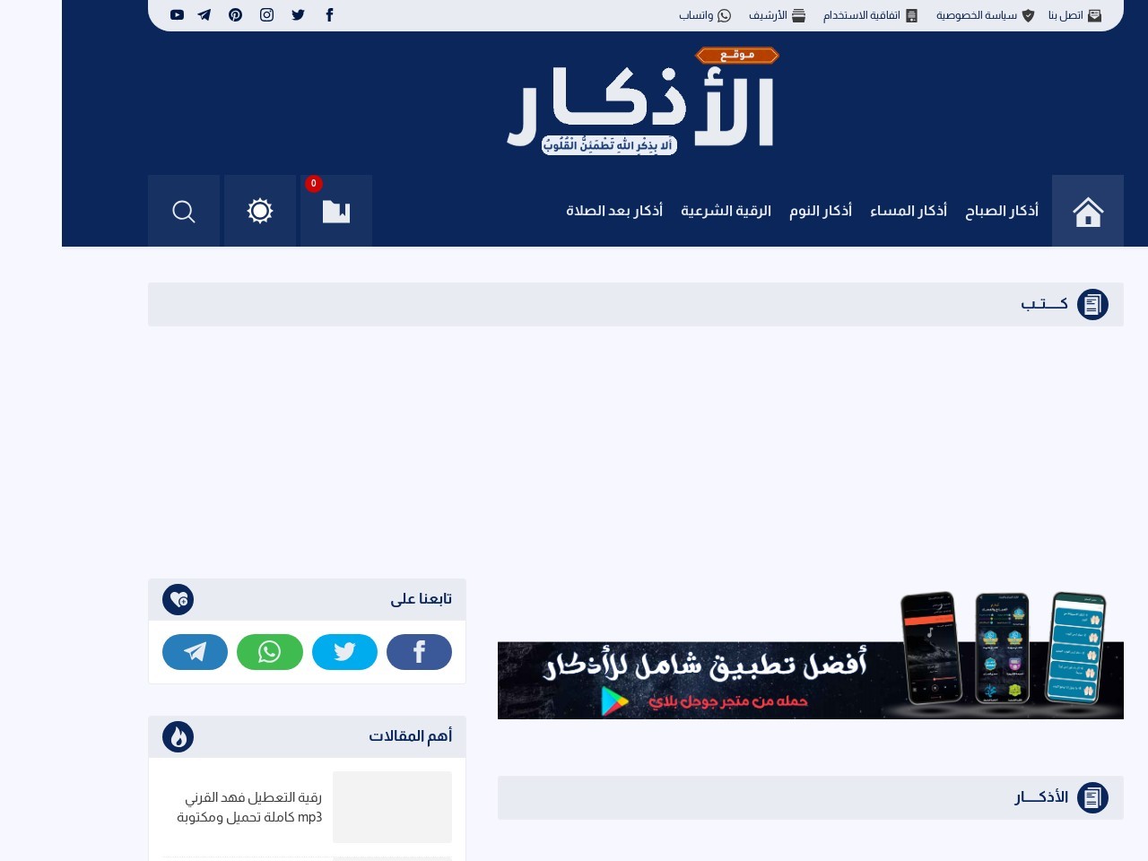 Al azkar.com ea9464d45b9e05532b216a514831198a