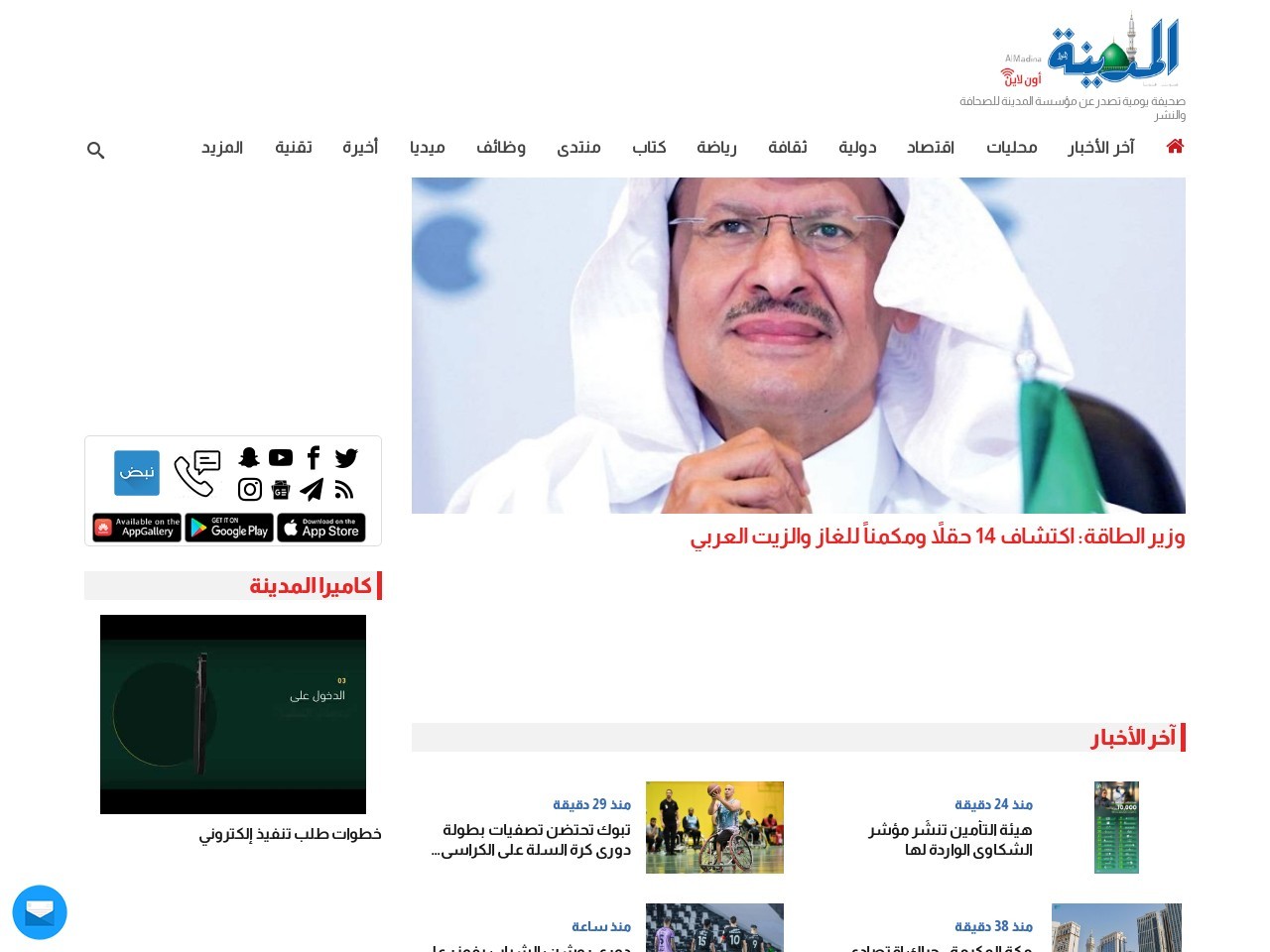 Al madina.com 9ec335309e7326e4d9b41ba992b8089d