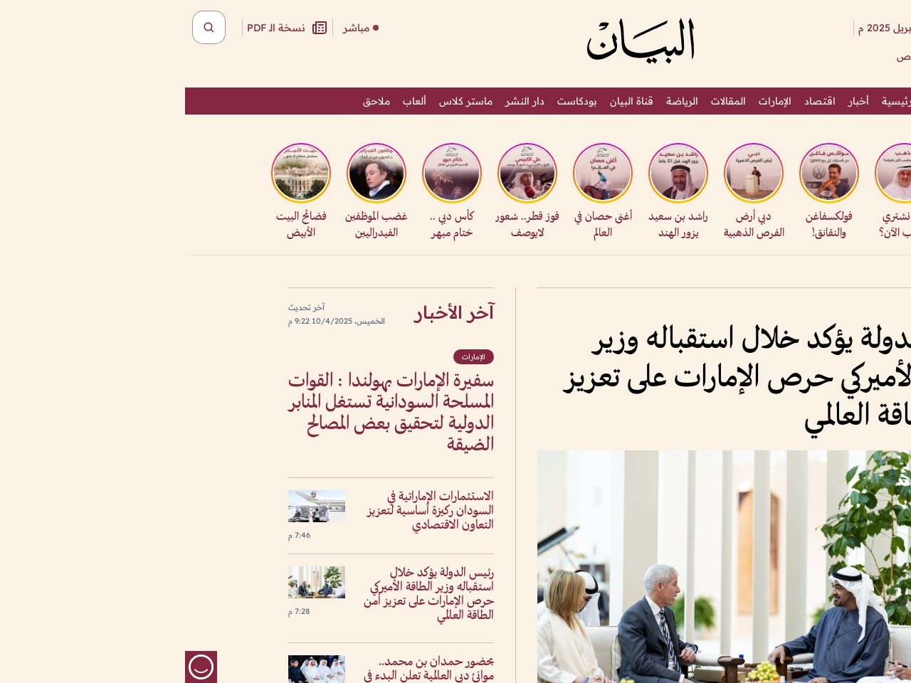 Albayan.ae 54d8c876c19afee007eb1b92b275b4b9