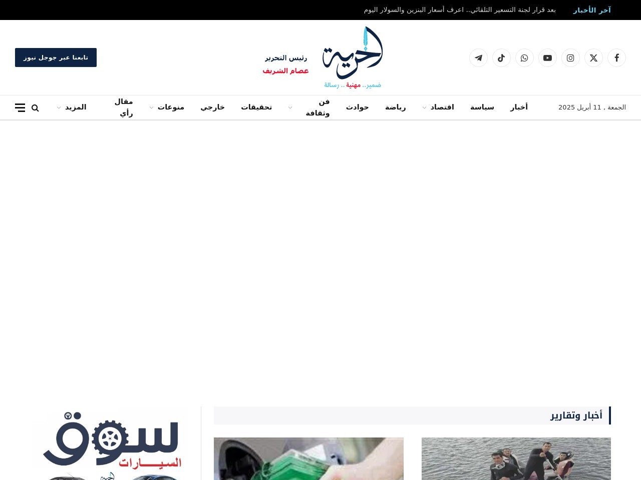Alhorianews.com 6f188ca19ede41dfdee400e25ae84903