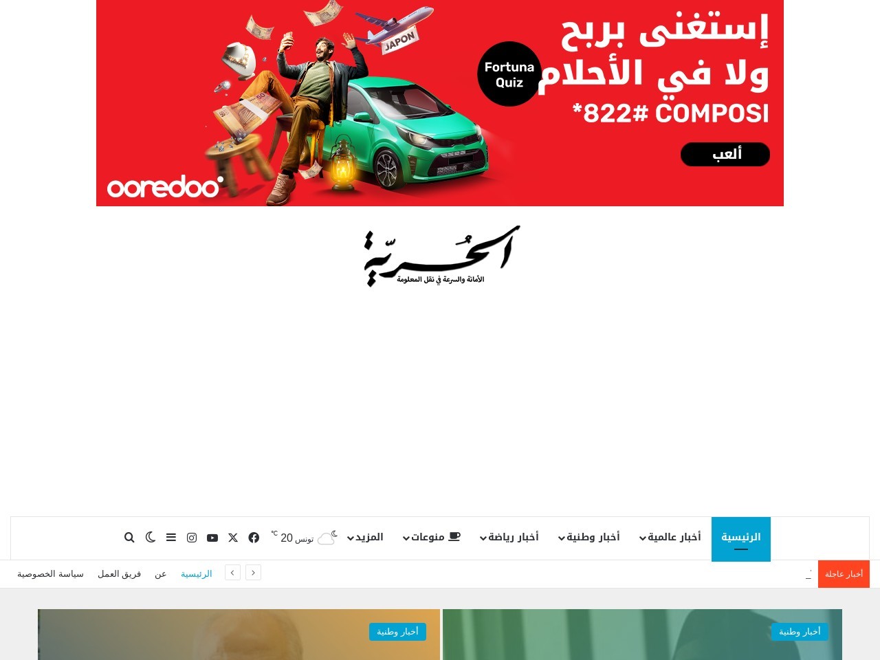 Alhorria.com 7df83222241845f905bf8a9f68aa0748