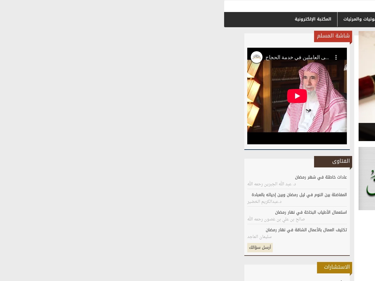 Almoslim.net 1e5015c7abfc1a6fc974dc55f7aaebae