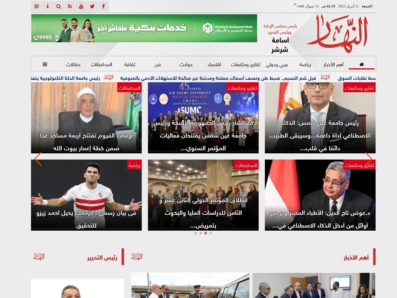 Alnaharegypt.com a9177fe0a1c878805b88b6a719fbf1b9