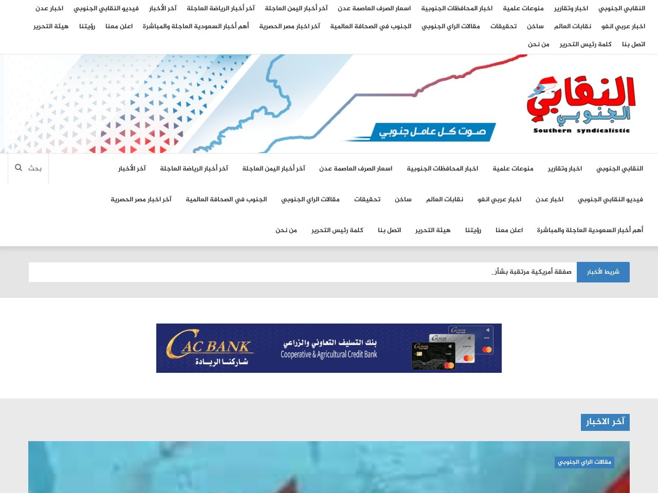 Alnqabialjanubi.com 6133c799a561af8798fdbd5c982c11a2