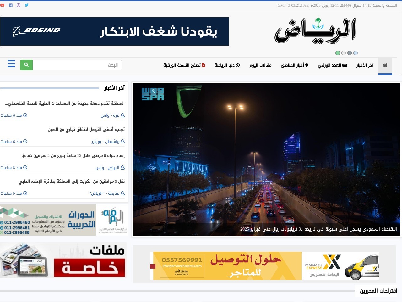 Alriyadh.com 1520f87b5ae01b6dd2ea3c2e2b776fdc
