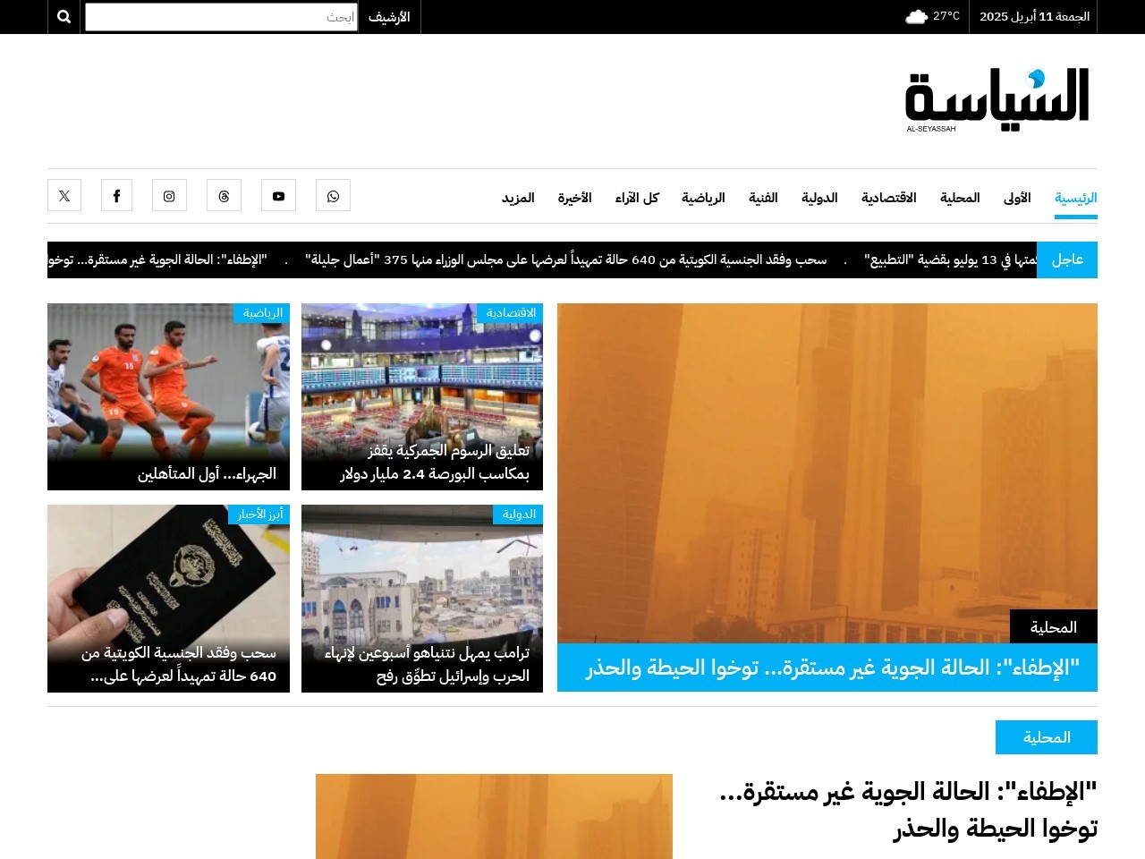 Alseyassah.com 3df627c97a26eed0160ebf6a0266d0db