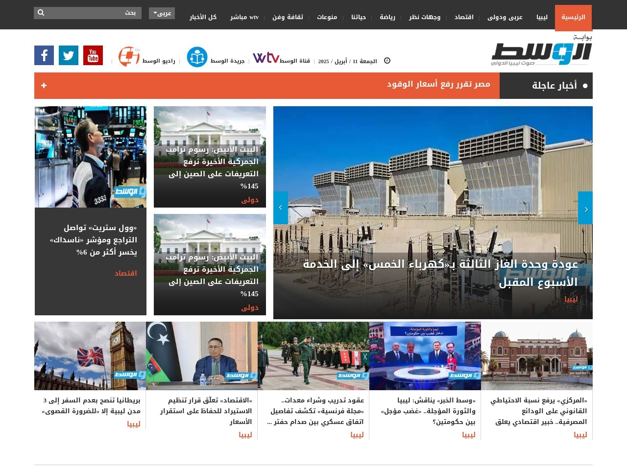 Alwasat.ly 13ade56d9700970d94a433ecbef8b075