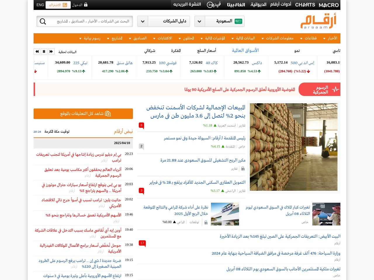 Argaam.com e31d80d20333727e4914401d34ff0ef5
