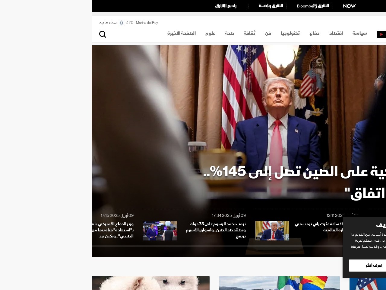 Asharq.com ab16a245f7a9b71582675469414868f7