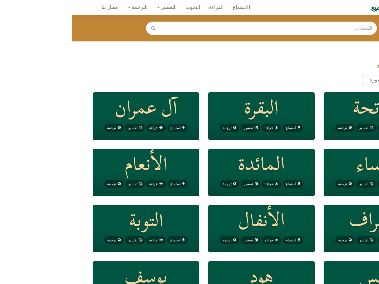 Ayahsurahquran.com 933021e676e8bb4cc8d3e10c7355944b