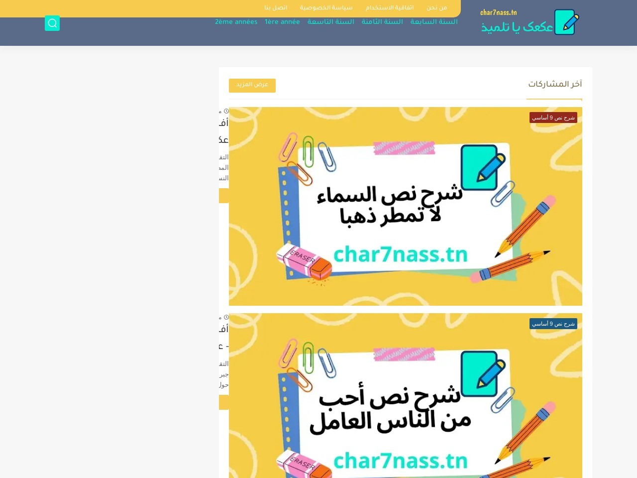 Char7nass.tn f0c7bc7d3bb0fba89920304bf659a09e