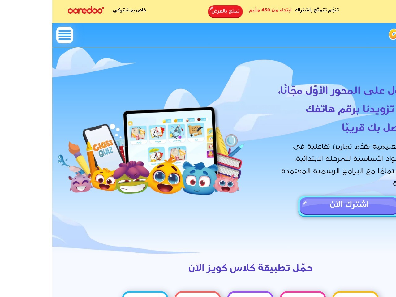 Classquiz.tn b96197d4e32546400a8f3f42e86574a7