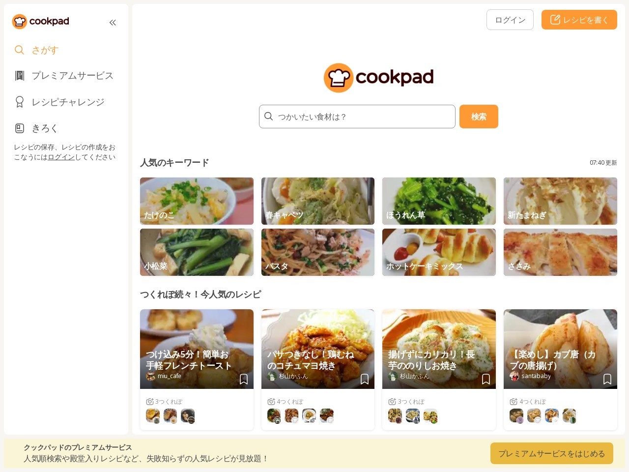 Cookpad.com ec61e767d819cfee1621e457ddb6dec3