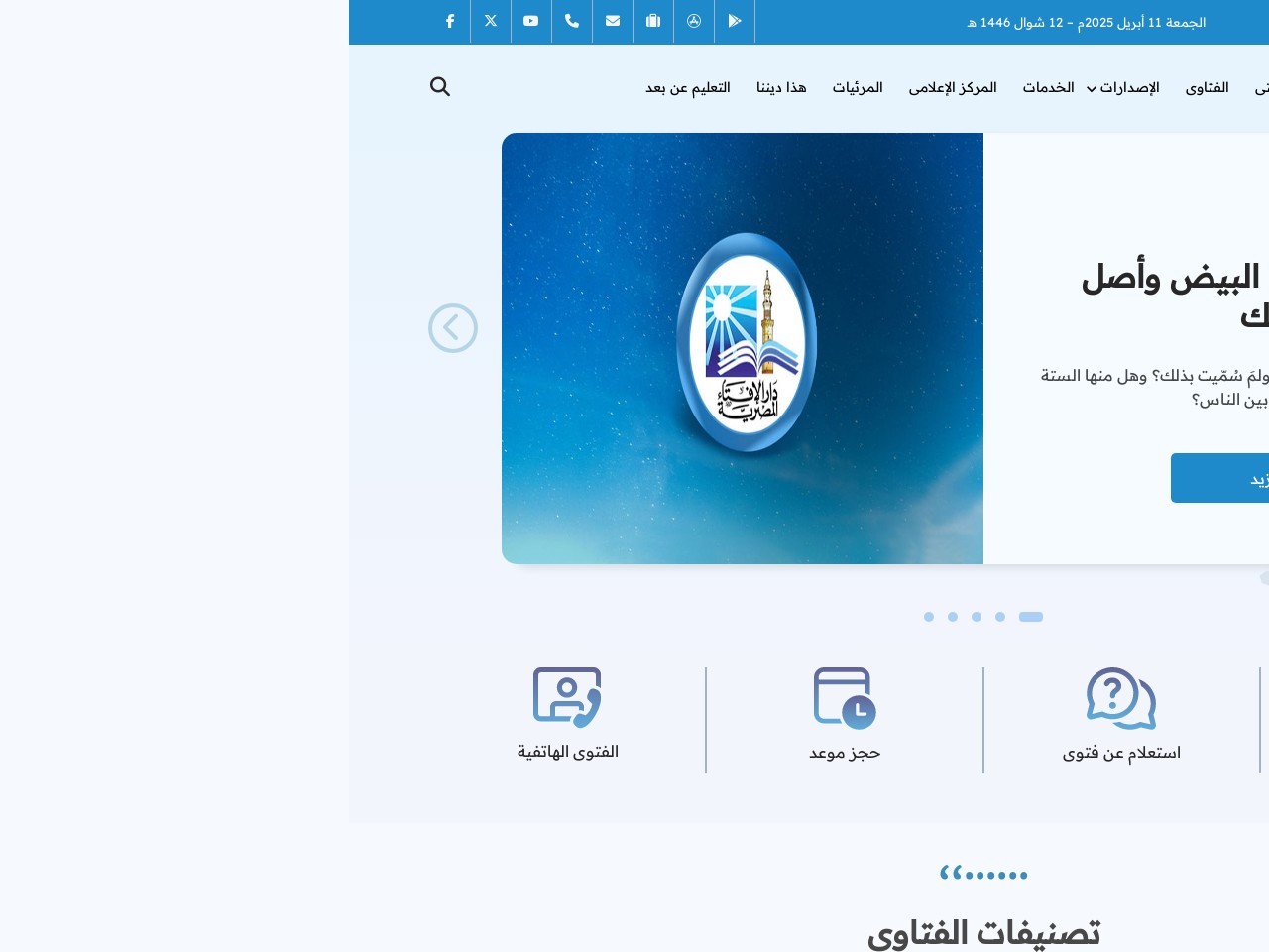 Dar alifta.org cc855f34c7deaa69fe7bfd10b5c199ce