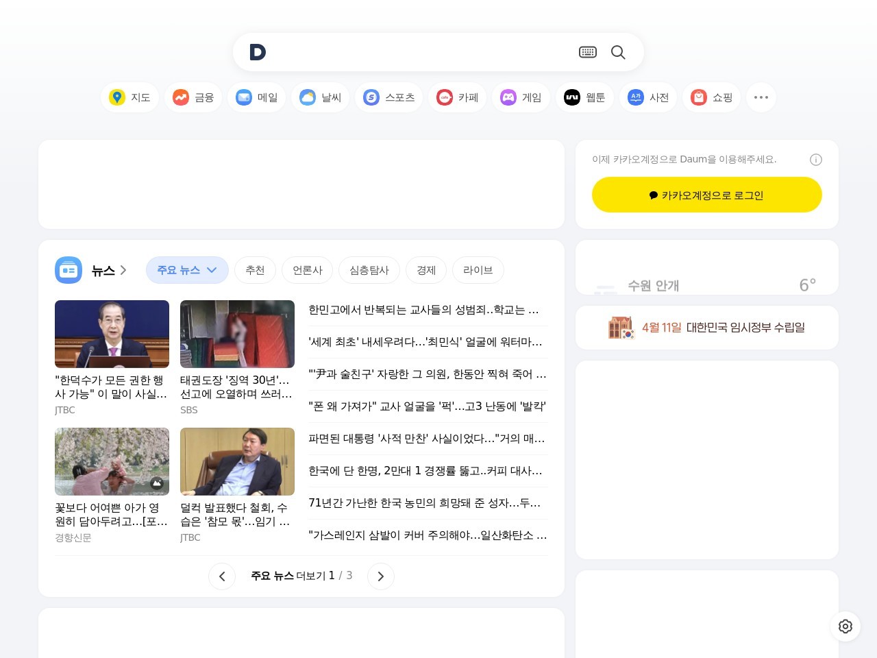 Daum.net fd743eb52cbdea44736b9713a8de9059