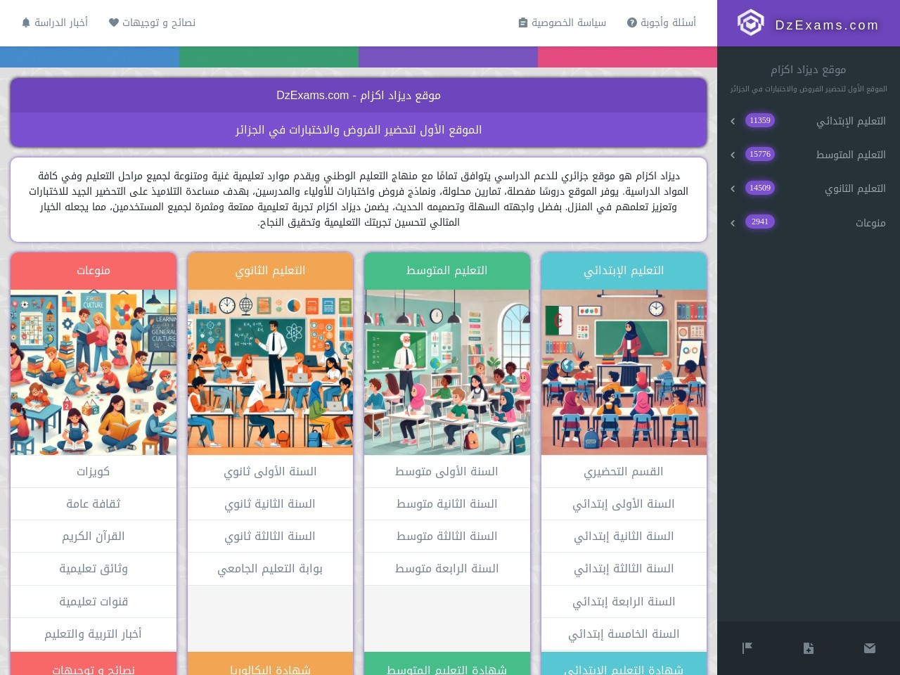 Dzexams.com d1e82b495ba0ea48b729637818826d7b