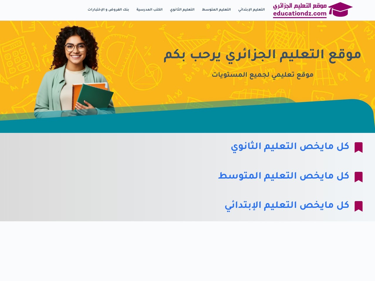 Educationdz.com 97fe10553e0a9a908e89dc4356a7c21c