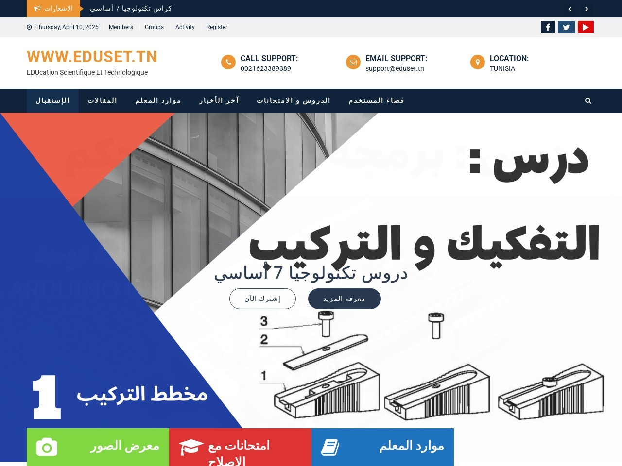 Eduset.tn e0f257251218b3107039e37389978630