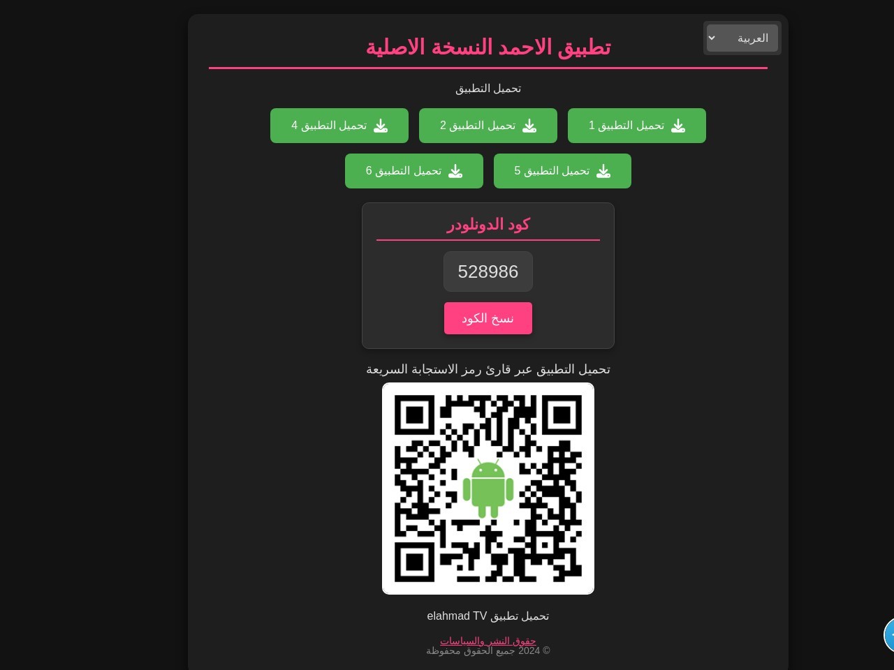 Elahmad tv.com 6785ff905b012e945b0968a88cd740fb