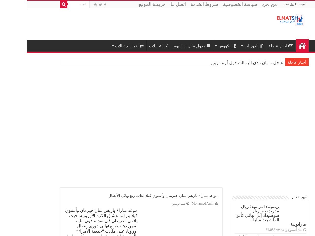 Elmatsh.com dc672e8562be6cfe3142eafbc98f16bd