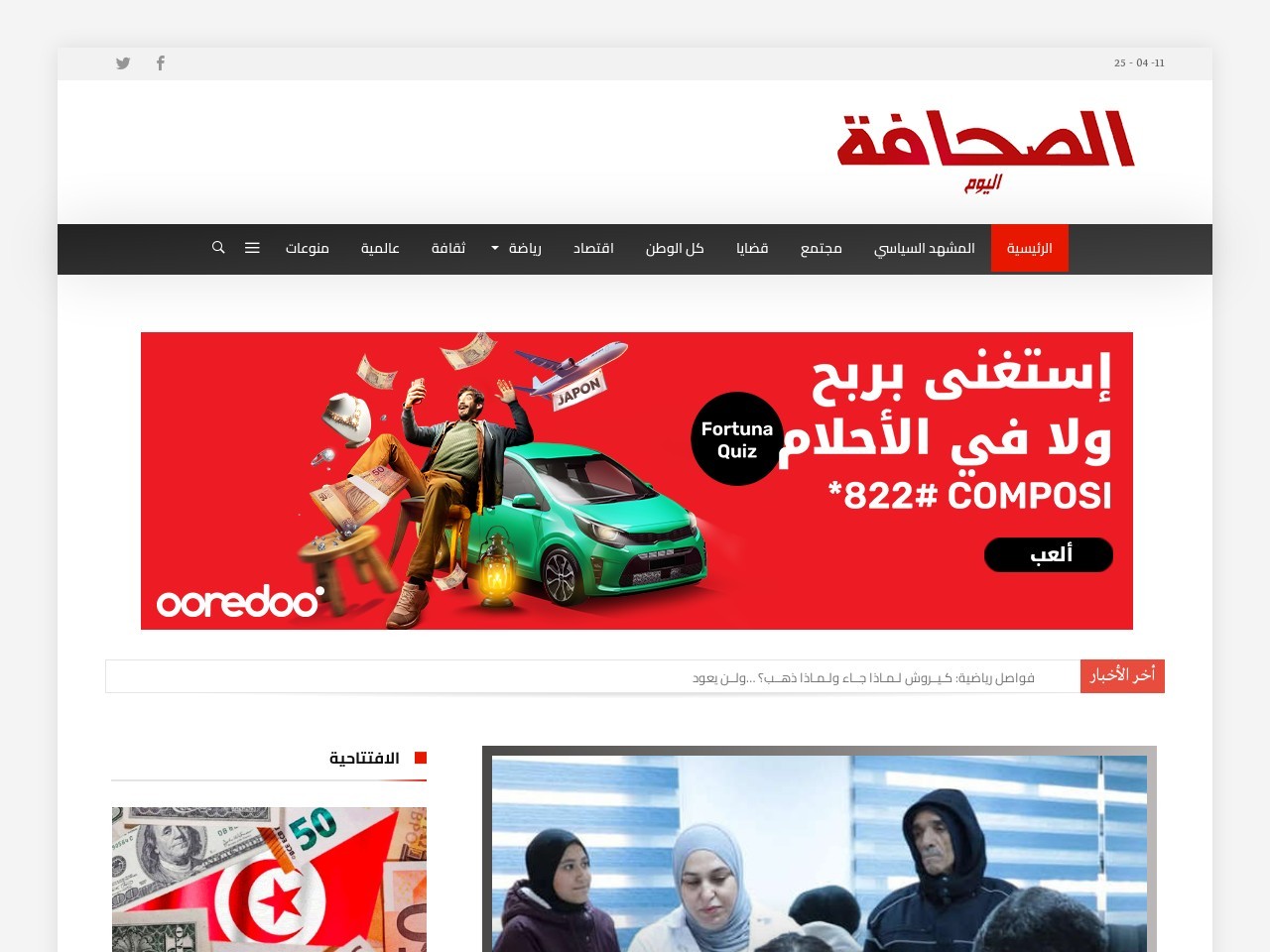 Essahafa.tn a6fc0152bba1b31e7b57fd4f9bc22ab9