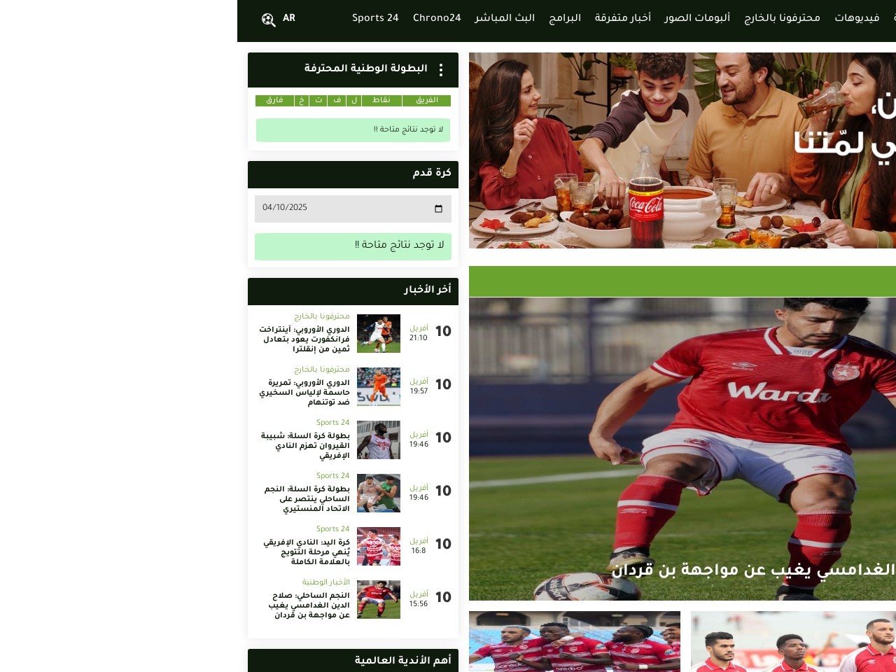Foot24.tn ad5a1edc0e79573a0c89318f1acf6e10