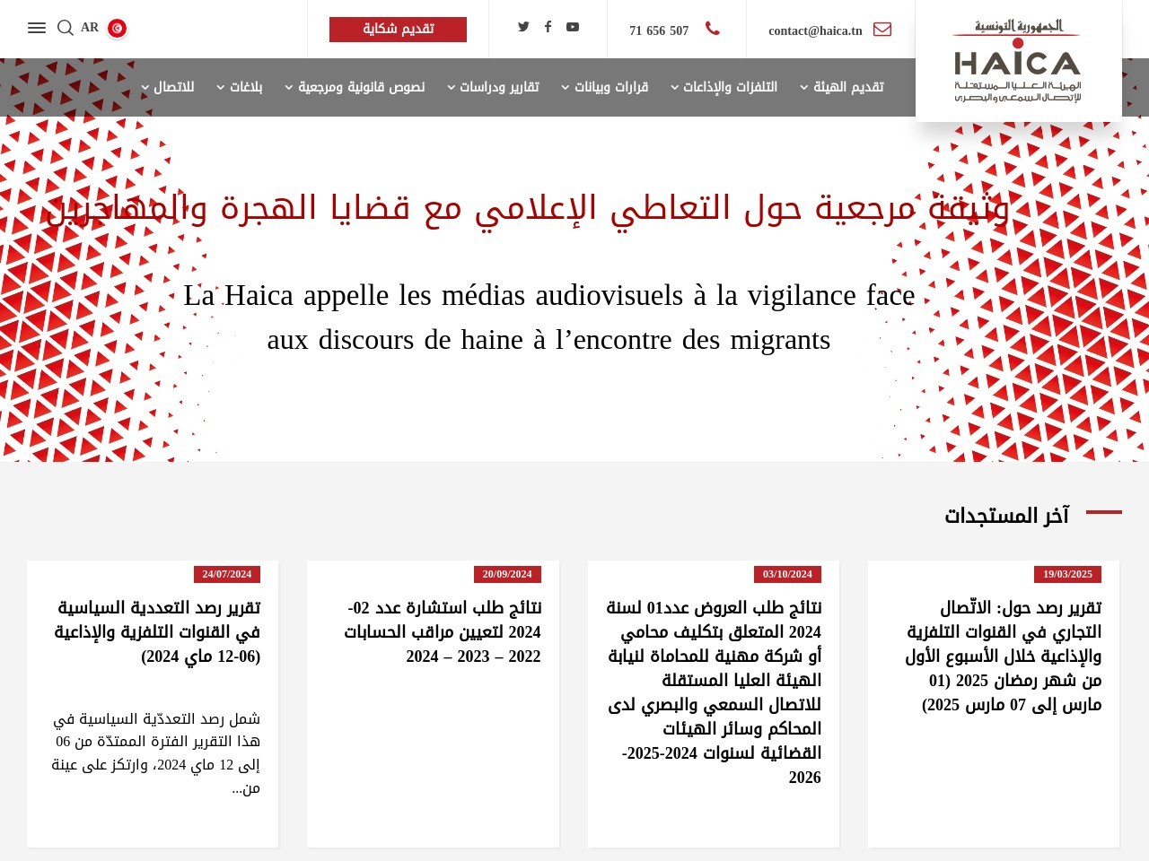 Haica.tn 492ca0f5d2163378b7e8adbcf92ba7ba
