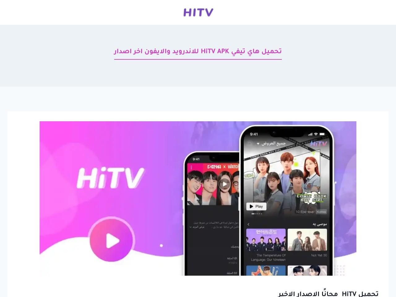 Hitv apk.com f2438f9e9e61df856f3cfba77d2c12db