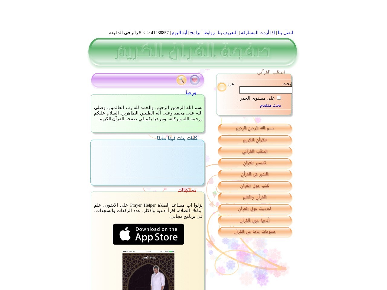 Holyquran.net 3da9bb88d9d917b25272064477ce5c77