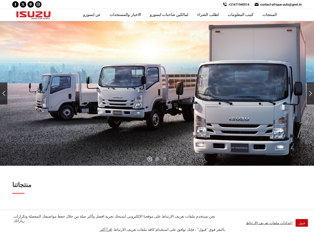 Isuzu tunisia.com e1c07c5f0ef9725c1e77d284a2a4dd06