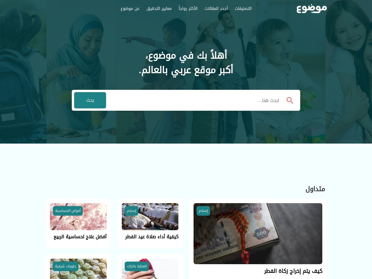 Mawdoo3.com b57ed0aa90dca63d02134170472037c1