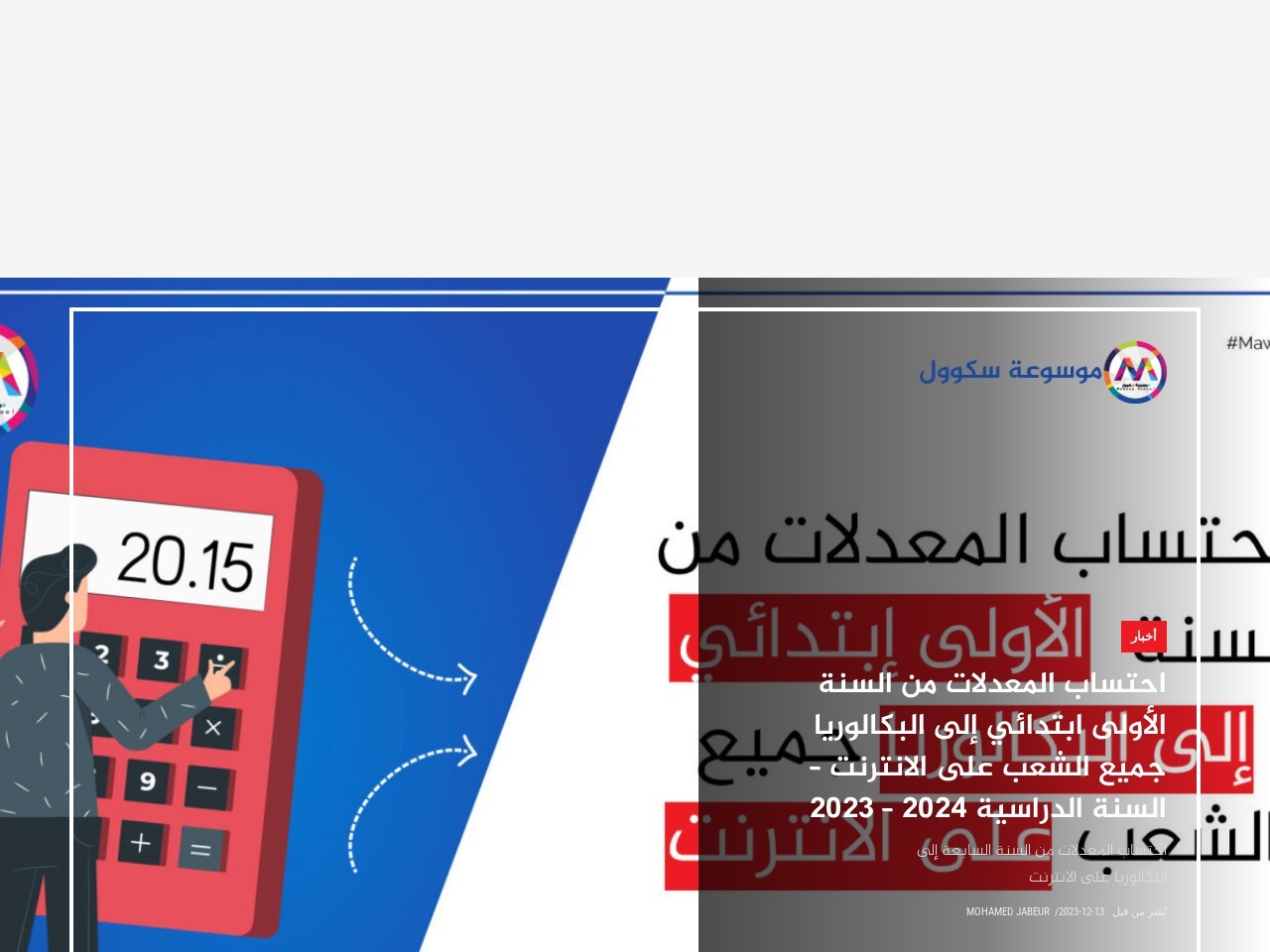 Mawsoaschool.net 5ee6b159415801dc99a0079b4fcb39e2
