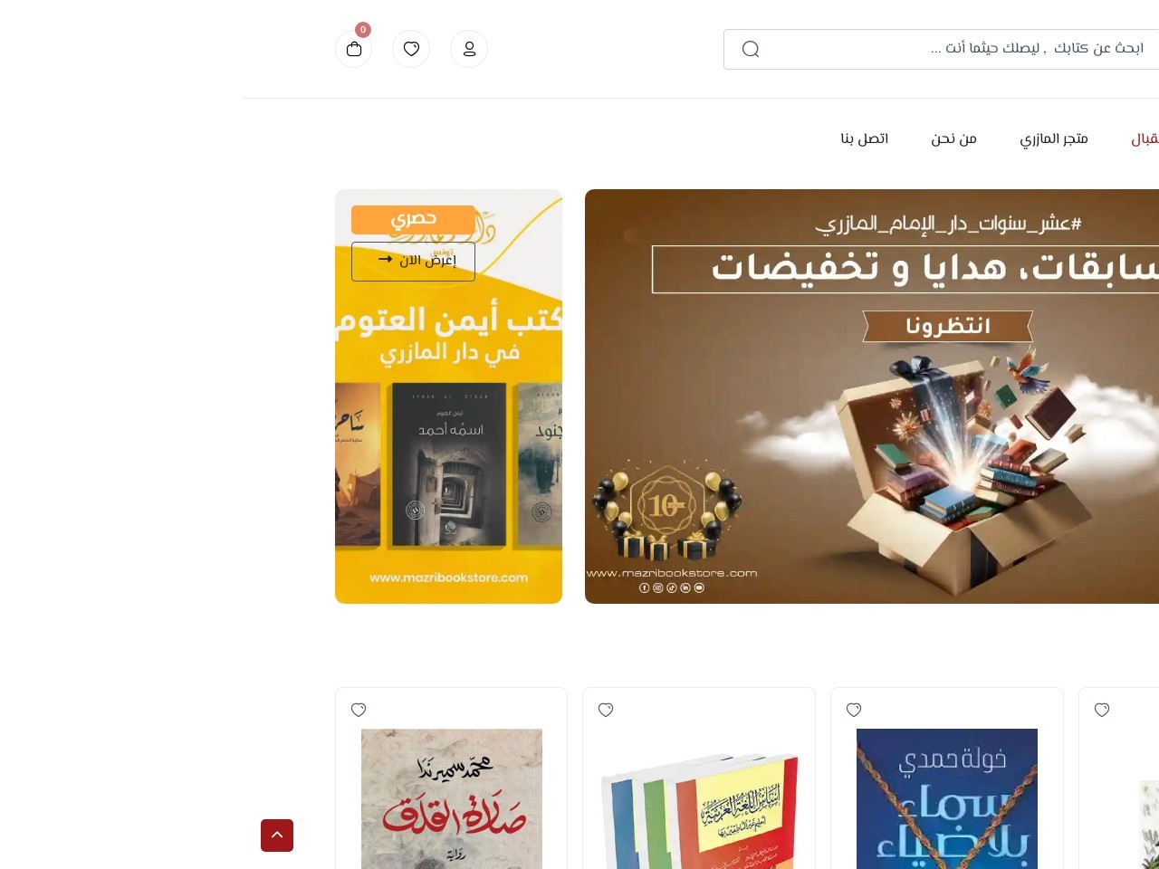 Mazribookstore.com 545050956a89f4c082befe2540e2bcda