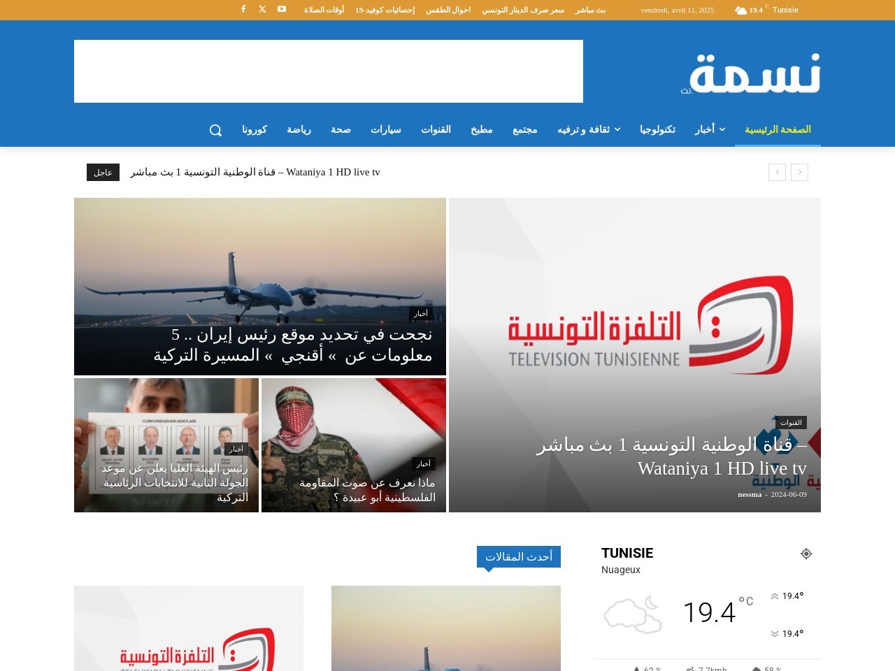 Nessma.net 0c51b2f902c82d0aea55abd72ae288db