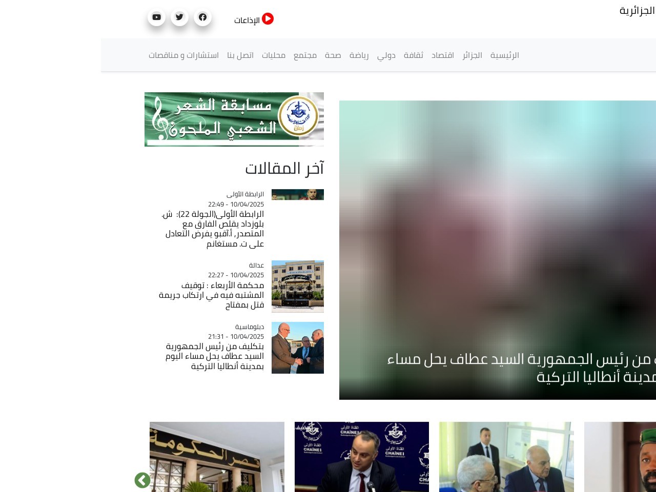 Radioalgerie.dz cf4cd736242869c91c7d814919e12a13