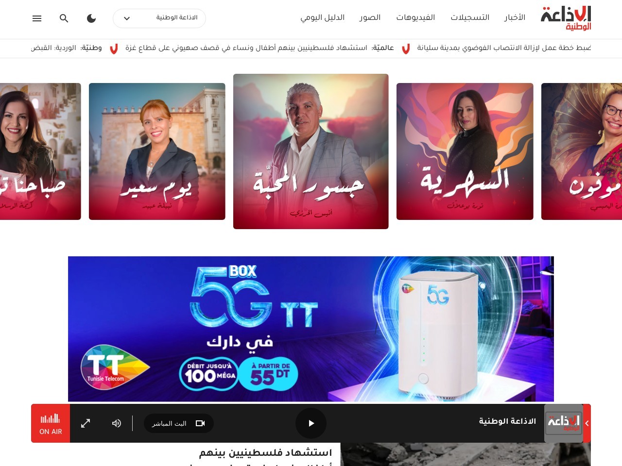 Radionationale.tn 491accf1e69192e9b84991ac34291622