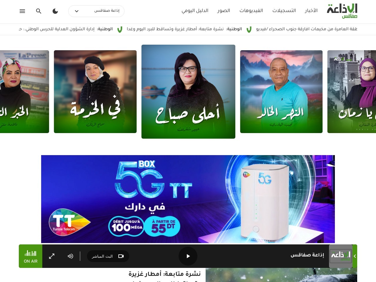 Radiosfax.tn d1216fee4cd3d63b10a4e856095bd1dd