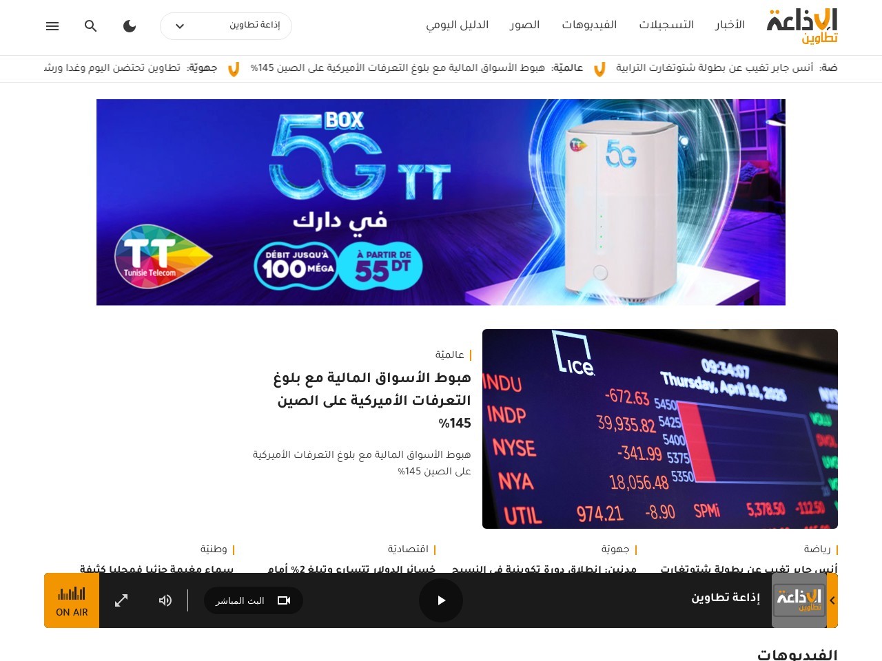 Radiotataouine.tn b7f66807d5be26a218a87f3d44208c00