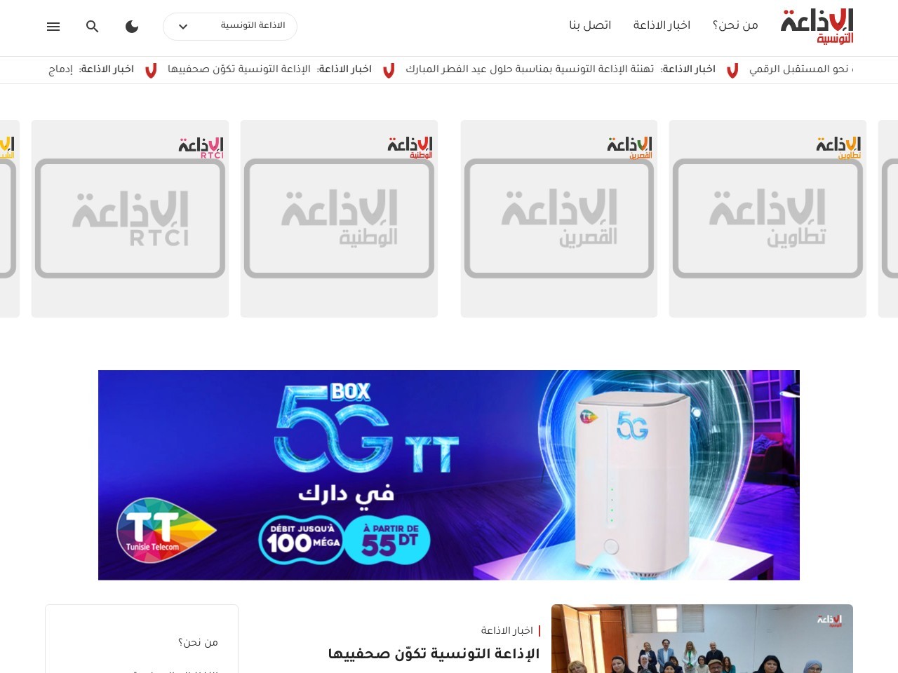 Radiotunisienne.tn dc86bc6cf53e4ddb752c105db181af9e
