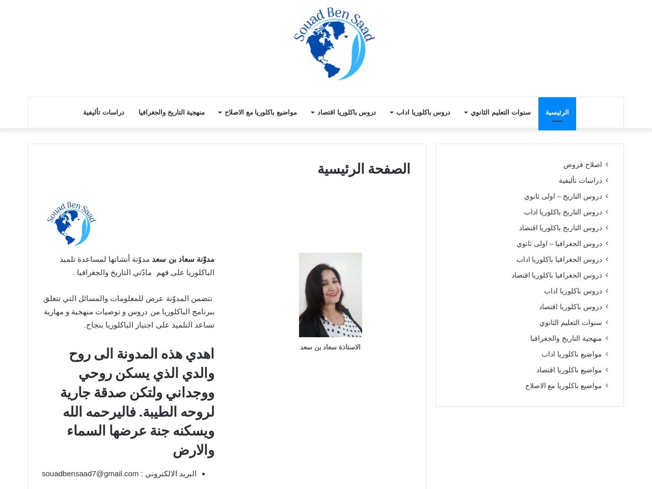 Souadbensaad.com 28f1c57ae56b7295ac0b32f601832291