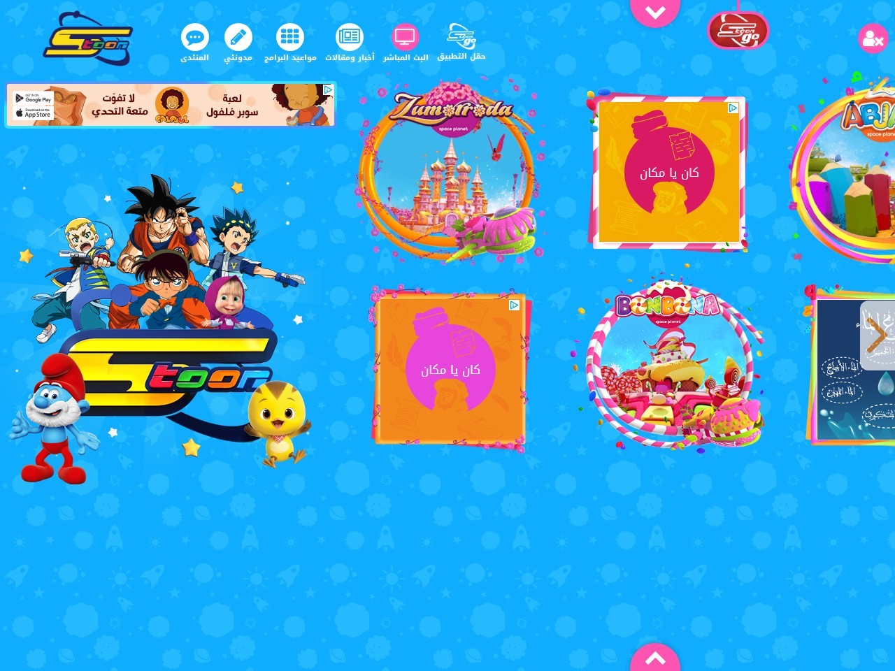 Spacetoon.com 2c06fc0630b41fea085dfcb781340ad1
