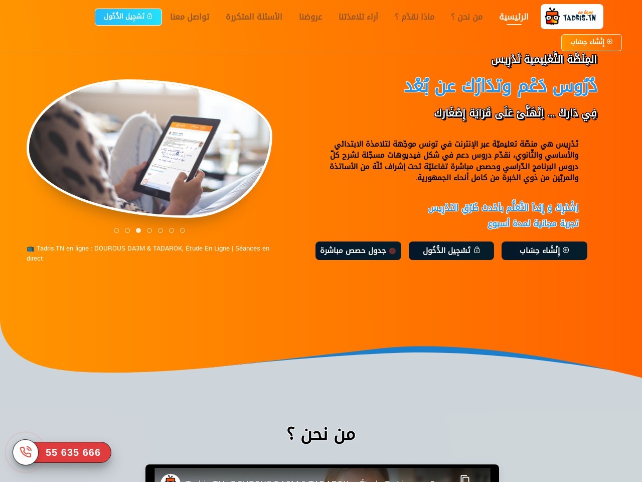 Tadris.tn ed241fac6a3b8dd2617a9b3e7cfe7219