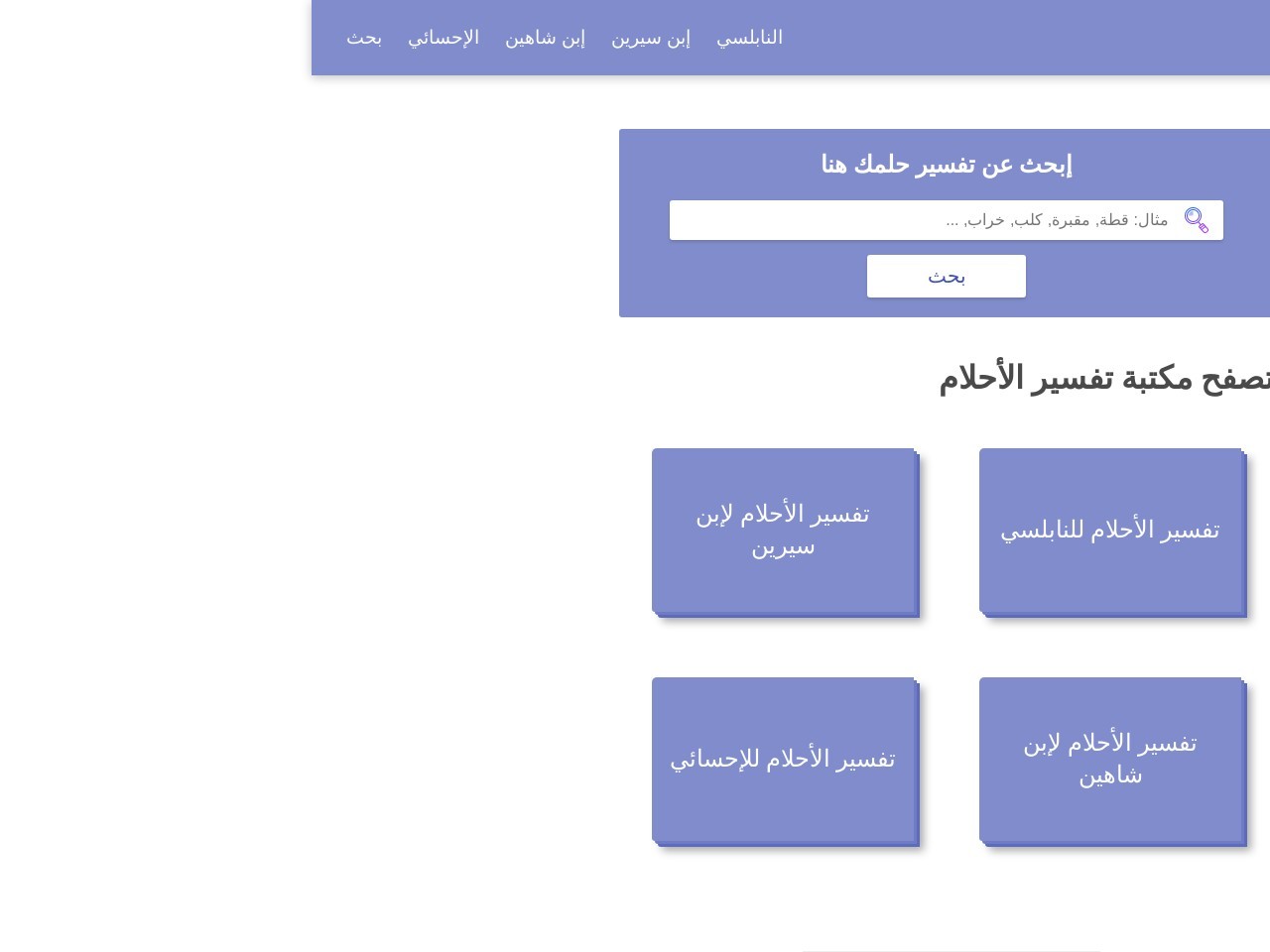 Tafsiralahlam.net 8ef7aff38705099099319ed670614207