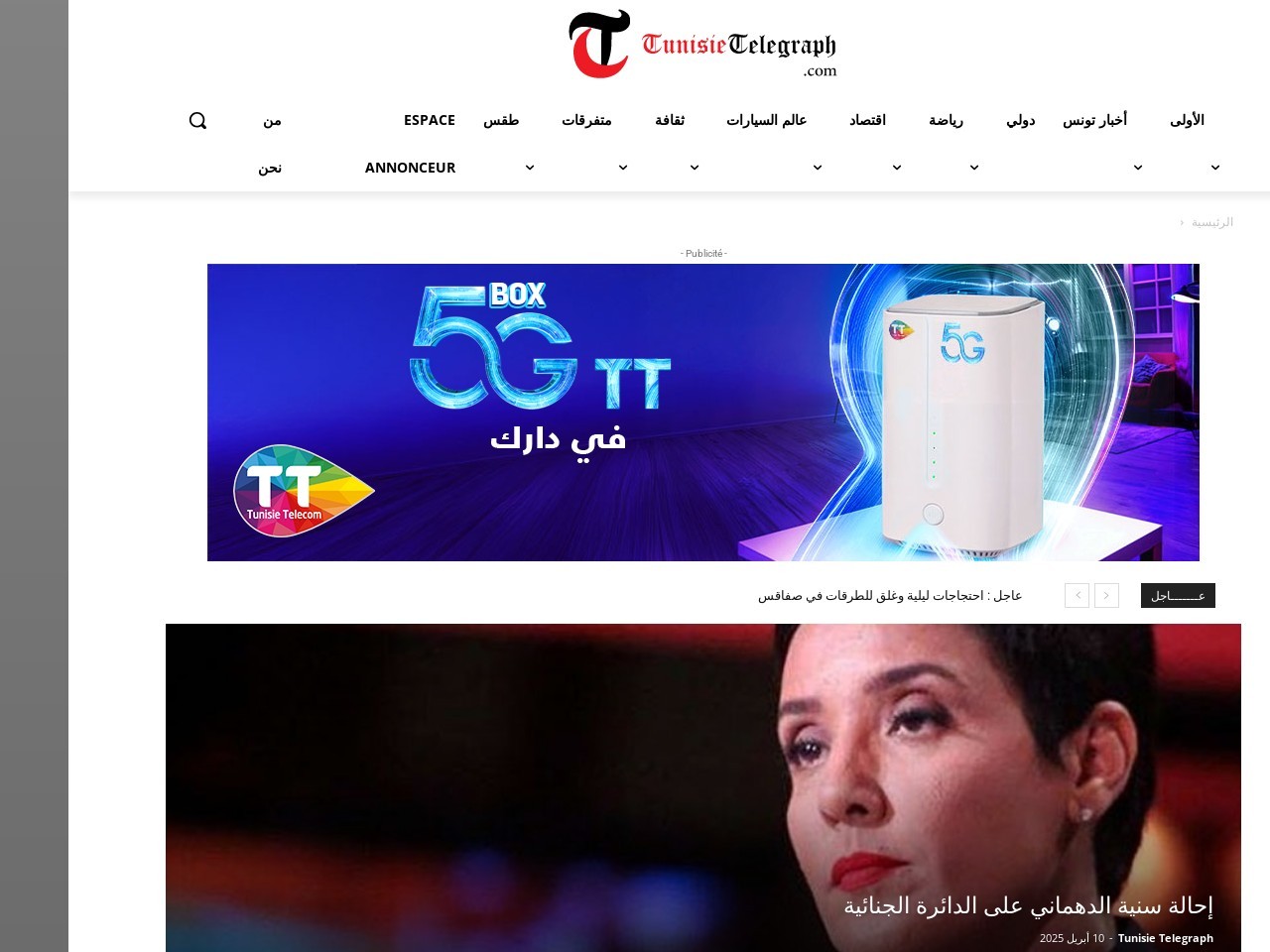 Tunisie telegraph.com 04e96de3145920f7c35d1126de32a4bc
