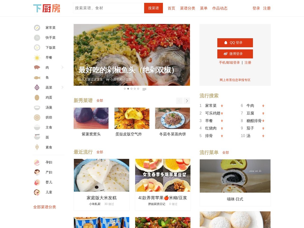 Xiachufang.com ba0a45887d4c03bfc743b546e19f8a32